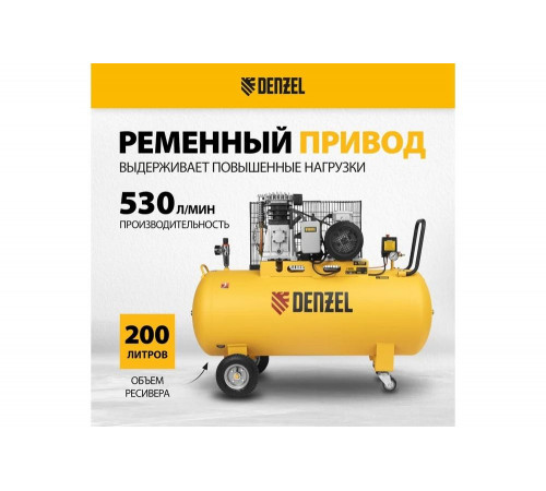 Воздушный компрессор DENZEL ременной привод BCI3000-T/200, 3,0 кВт, 200 литров, 530 л/мин 58119 Воздушный компрессор DENZEL ременной привод BCI3000-T/200, 3,0 кВт, 200 литров, 530 л/мин 58119