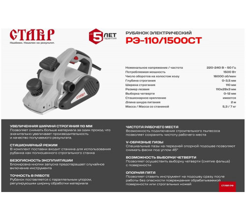 Электрический рубанок Ставр РЭ-110/1500 СТ 9031300036 Электрический рубанок Ставр РЭ-110/1500 СТ 9031300036