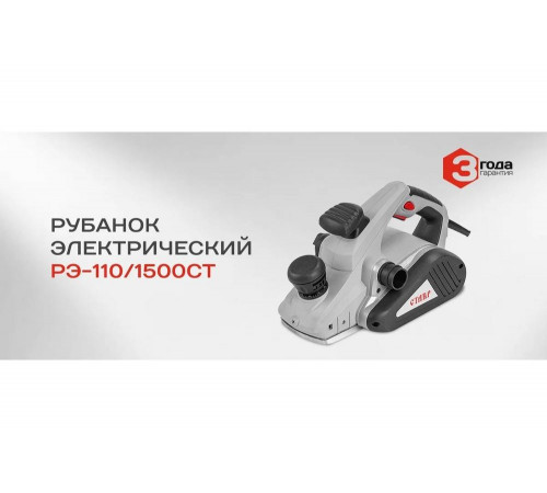 Электрический рубанок Ставр РЭ-110/1500 СТ 9031300036 Электрический рубанок Ставр РЭ-110/1500 СТ 9031300036