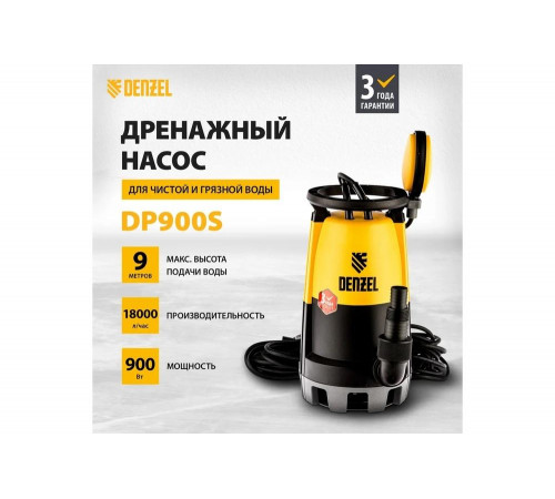 Дренажный насос для чистой и грязной воды Denzel DP-900S