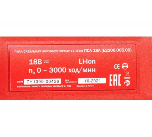 Сабельная пила ELITECH аккумуляторная ПСА 18Л (Е2206.005.01) Сабельная пила ELITECH аккумуляторная ПСА 18Л (Е2206.005.01)