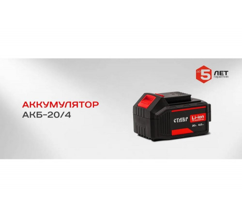 Аккумулятор литий-ионный Li-Ion 4.0Ач Ставр 9090320003 Аккумулятор литий-ионный Li-Ion 4.0Ач Ставр 9090320003