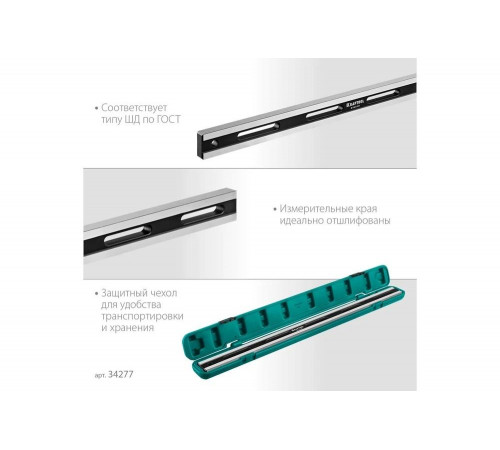 Поверочная линейка KRAFTOOL Etalon 600x36x16 мм 34277 Поверочная линейка KRAFTOOL Etalon 600x36x16 мм 34277