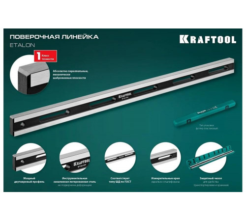 Поверочная линейка KRAFTOOL Etalon 600x36x16 мм 34277 Поверочная линейка KRAFTOOL Etalon 600x36x16 мм 34277