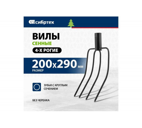 Четырехрогие вилы (без черенка) 210x310 мм СИБРТЕХ Рос  63835