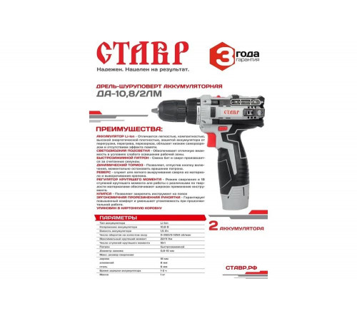 Аккумуляторная дрель-шуруповерт СТАВР ДА-10,8/2ЛМ Аккумуляторная дрель-шуруповерт СТАВР ДА-10,8/2ЛМ
