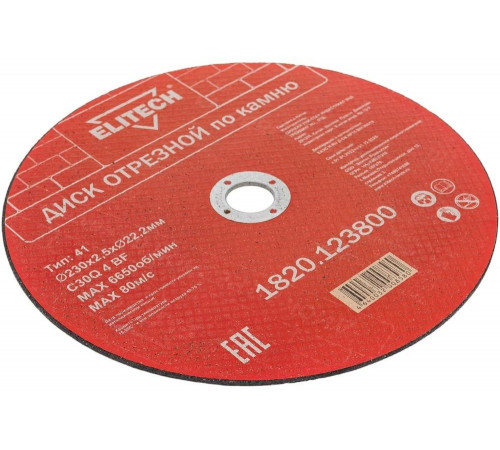 Диск отрезной по камню (230х2.5х22 мм) ELITECH 1820.123800 198556