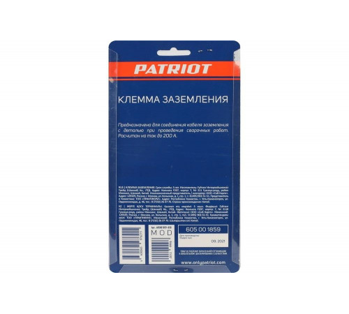 Клемма заземления 200 А Patriot 605001859