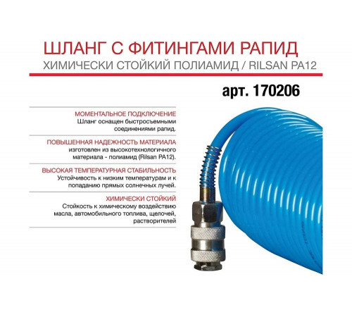 Шланг спиральный с фитингами рапид (15 м; 8x10 мм) FUBAG 170206 Шланг спиральный с фитингами рапид (15 м; 8x10 мм) FUBAG 170206