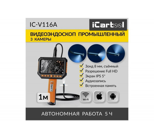 Промышленный видеоэндоскоп iCarTool экран 5", 3 камеры, 2 Мп, 1920x1080, 1 м, 8 мм сменный зонд IC-V116A Промышленный видеоэндоскоп iCarTool экран 5", 3 камеры, 2 Мп, 1920x1080, 1 м, 8 мм сменный зонд IC-V116A