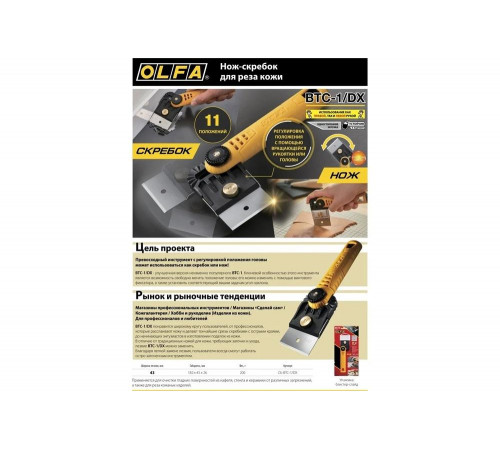 Нож-скребок для реза кожи OLFA OL-BTC-1/DX Нож-скребок для реза кожи OLFA OL-BTC-1/DX