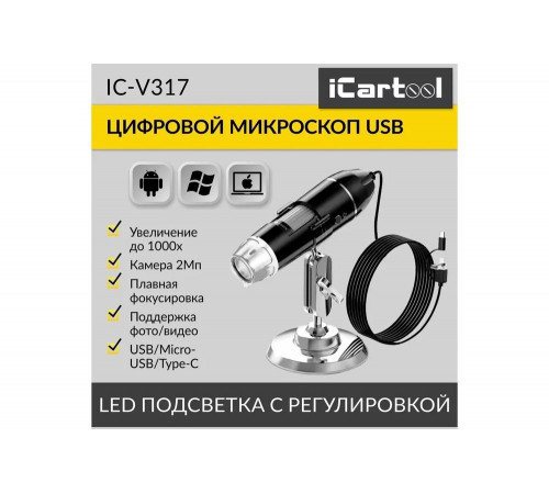 Микроскоп iCarTool IC-V317 Микроскоп iCarTool IC-V317