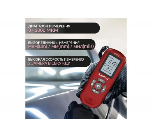Толщиномер лакокрасочных покрытий iCarTool IC-T150