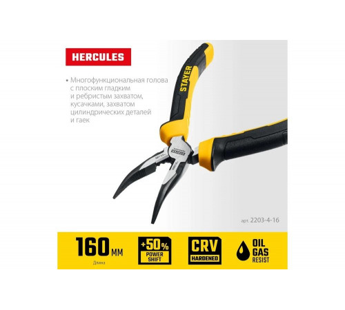 Изогнутые тонкогубцы STAYER Hercules 160 мм 2203-4-16_z03 Изогнутые тонкогубцы STAYER Hercules 160 мм 2203-4-16_z03