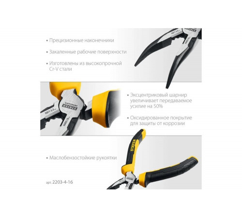 Изогнутые тонкогубцы STAYER Hercules 160 мм 2203-4-16_z03 Изогнутые тонкогубцы STAYER Hercules 160 мм 2203-4-16_z03