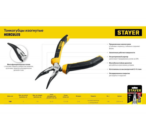 Изогнутые тонкогубцы STAYER Hercules 160 мм 2203-4-16_z03 Изогнутые тонкогубцы STAYER Hercules 160 мм 2203-4-16_z03