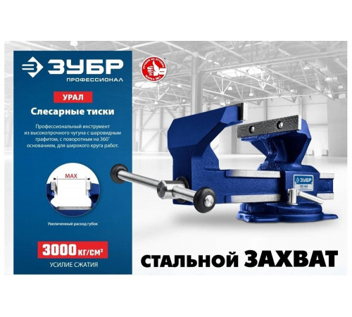 ЗУБР 150 мм, тиски слесарные поворотные УРАЛ 32608-140_z01 Профессионал ЗУБР 150 мм, тиски слесарные поворотные УРАЛ 32608-140_z01 Профессионал