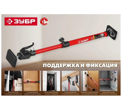 ЗУБР  РТ-290 120-290 см, Телескопический распор (32234)