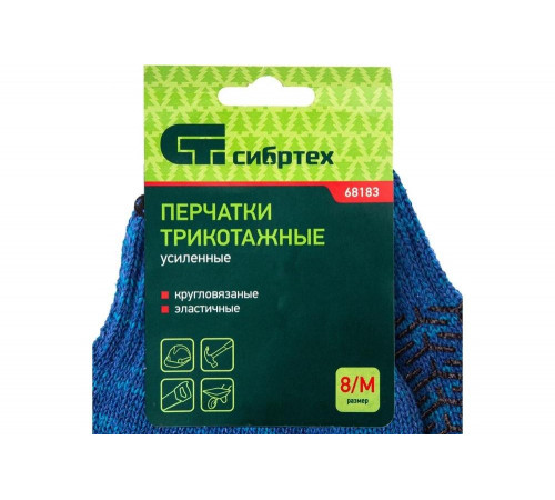 Усиленные трикотажные перчатки СИБРТЕХ 68183 Усиленные трикотажные перчатки СИБРТЕХ 68183