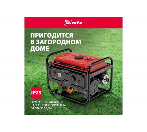 Генератор бензиновый MTX RS-3000, 2,2 кВт, 230В, ручной стартер 946105