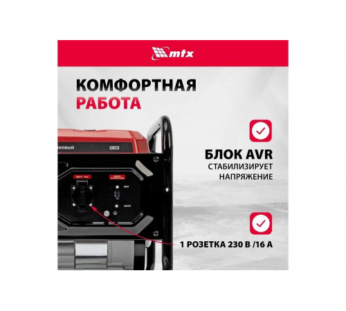 Генератор бензиновый MTX RS-3000, 2,2 кВт, 230В, ручной стартер 946105