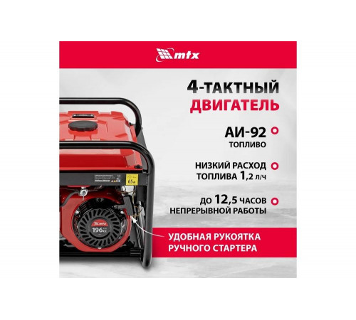 Генератор бензиновый MTX RS-3000, 2,2 кВт, 230В, ручной стартер 946105