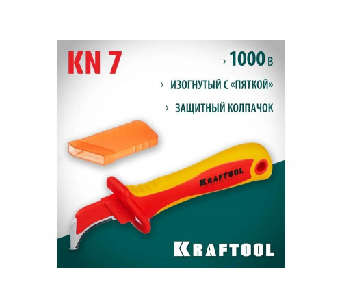 Диэлектрический нож электрика KRAFTOOL KN-7 с пяткой, изогнутый 45400