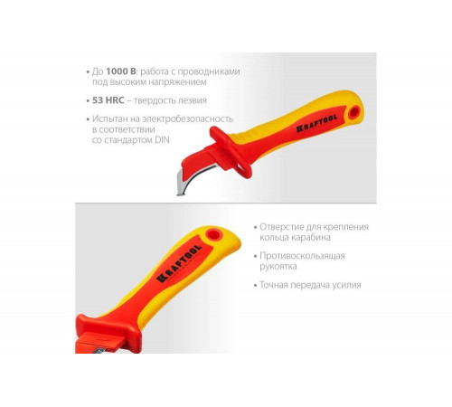 Диэлектрический нож электрика KRAFTOOL KN-7 с пяткой, изогнутый 45400