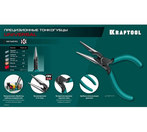 Прецизионные тонкогубцы KRAFTOOL Precision 140 мм 220017-3-14_z01 Прецизионные тонкогубцы KRAFTOOL Precision 140 мм 220017-3-14_z01