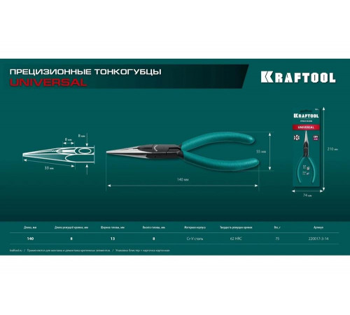 Прецизионные тонкогубцы KRAFTOOL Precision 140 мм 220017-3-14_z01 Прецизионные тонкогубцы KRAFTOOL Precision 140 мм 220017-3-14_z01