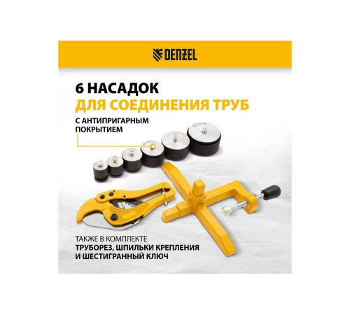 Сварочный аппарат для сварки пластиковых труб Denzel DWP-1500 Сварочный аппарат для сварки пластиковых труб Denzel DWP-1500
