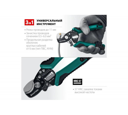 KRAFTOOL 168 мм, до 11 мм, кабелерез многофункциональный RC-11K 22696-3 KRAFTOOL 168 мм, до 11 мм, кабелерез многофункциональный RC-11K 22696-3