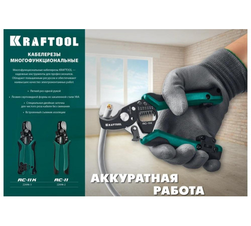 KRAFTOOL 168 мм, до 11 мм, кабелерез многофункциональный RC-11K 22696-3 KRAFTOOL 168 мм, до 11 мм, кабелерез многофункциональный RC-11K 22696-3