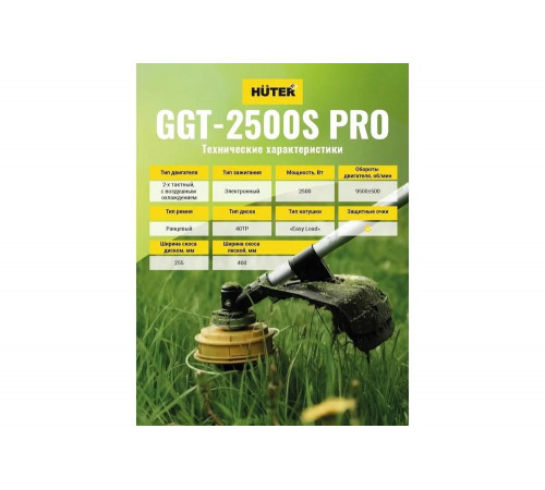 Триммер бензиновый HUTER GGT-2500S PRO (с антивибрационной системой) Триммер бензиновый HUTER GGT-2500S PRO (с антивибрационной системой)