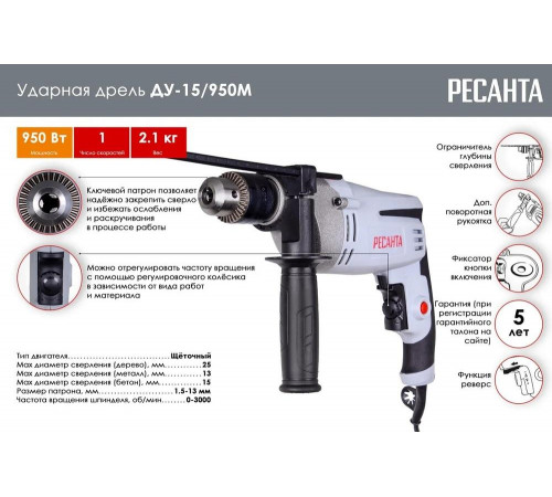 Дрель ударная Ресанта ДУ-15/950М