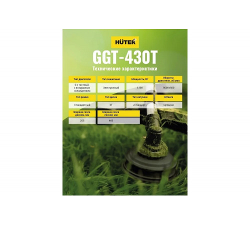 Триммер бензиновый HUTER GGT-430T Триммер бензиновый HUTER GGT-430T