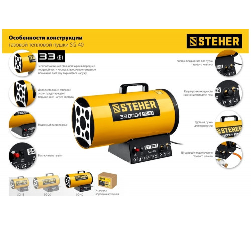 STEHER 33 кВт, газовая тепловая пушка SG-40 STEHER 33 кВт, газовая тепловая пушка SG-40