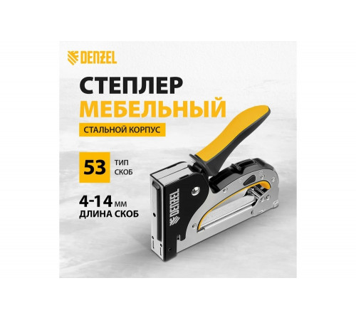 Степлер мебельный Denzel 40211 Степлер мебельный Denzel 40211