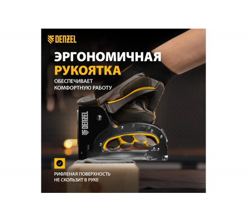 Степлер мебельный Denzel 40211 Степлер мебельный Denzel 40211