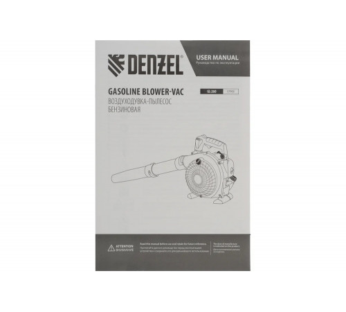 Бензиновая воздуходувка-пылесос Denzel gl-260, 26 см3, 1 л.с. 57902 Бензиновая воздуходувка-пылесос Denzel gl-260, 26 см3, 1 л.с. 57902
