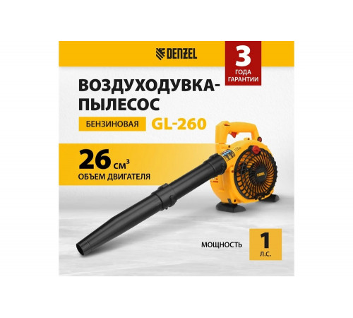 Бензиновая воздуходувка-пылесос Denzel gl-260, 26 см3, 1 л.с. 57902 Бензиновая воздуходувка-пылесос Denzel gl-260, 26 см3, 1 л.с. 57902