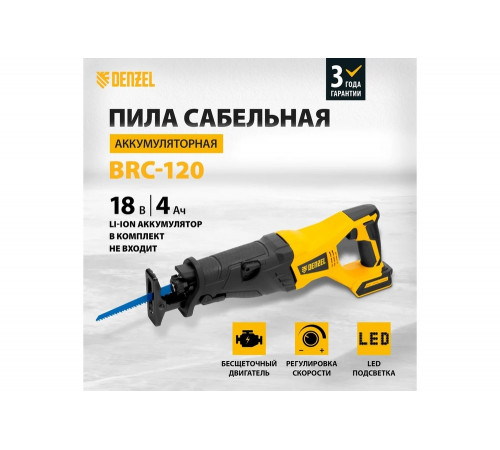 Аккумуляторная бесщеточная сабельная пила Denzel BRC-120-0 18 В, li-Ion 28461