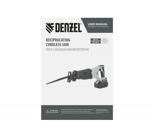 Аккумуляторная бесщеточная сабельная пила Denzel BRC-120-0 18 В, li-Ion 28461