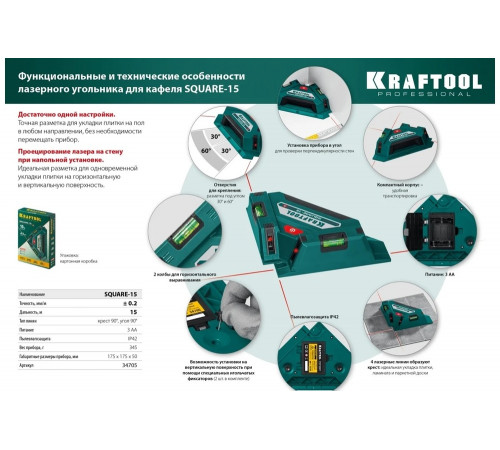 KRAFTOOL лазерный угольник для кафеля SQUARE-15 34705 KRAFTOOL лазерный угольник для кафеля SQUARE-15 34705