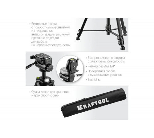 KRAFTOOL штатив элевационный, 59-160 см, 1/4", ST-160 34714 KRAFTOOL штатив элевационный, 59-160 см, 1/4", ST-160 34714