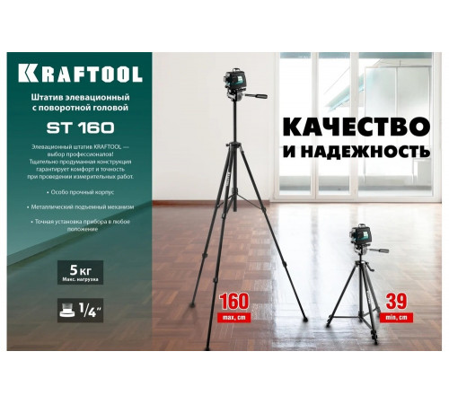 KRAFTOOL штатив элевационный, 59-160 см, 1/4", ST-160 34714 KRAFTOOL штатив элевационный, 59-160 см, 1/4", ST-160 34714