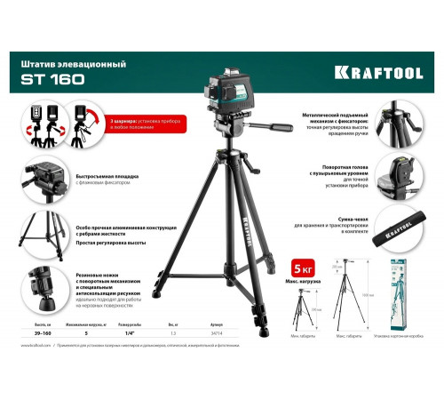 KRAFTOOL штатив элевационный, 59-160 см, 1/4", ST-160 34714 KRAFTOOL штатив элевационный, 59-160 см, 1/4", ST-160 34714