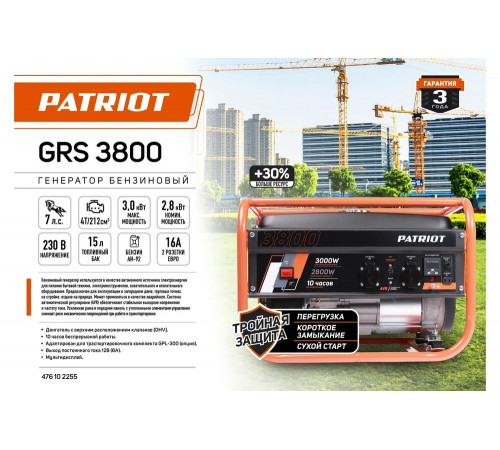 Бензиновый генератор PATRIOT GRS 3800 476102255 Бензиновый генератор PATRIOT GRS 3800 476102255