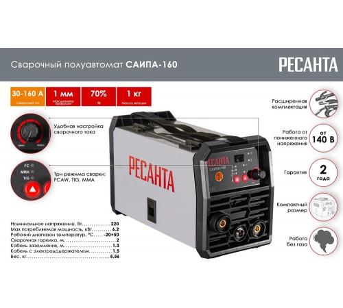 Сварочный полуавтомат Ресанта САИПА-160 MIG/MAG 65/134 Сварочный полуавтомат Ресанта САИПА-160 MIG/MAG 65/134