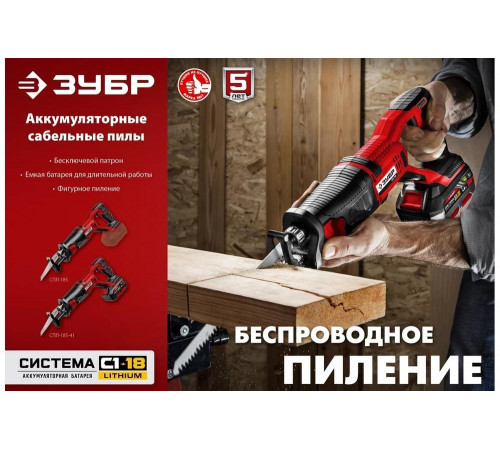 Сабельная пила ЗУБР 18 В, без АКБ, в коробке СПЛ-185